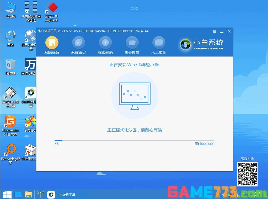 方正电脑重装win7系统详细教程步骤