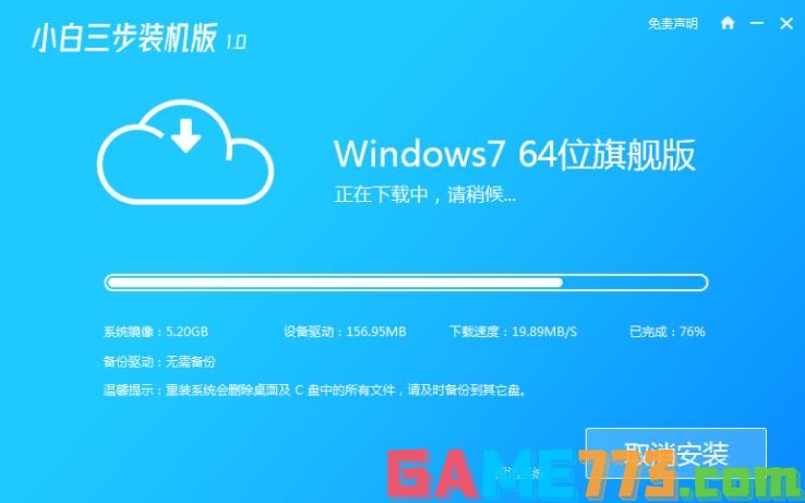 方正电脑重装win7系统详细教程步骤