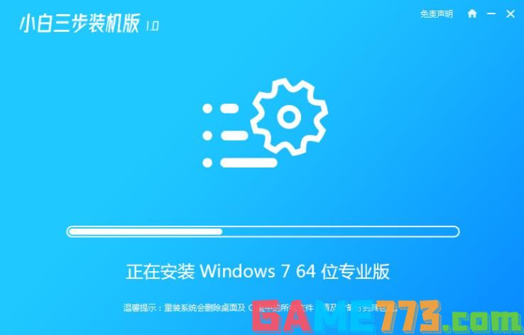 方正电脑重装win7系统详细教程步骤