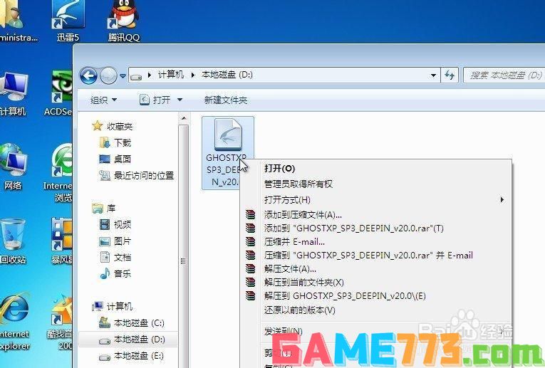 win7系统重装xp系统详细教程