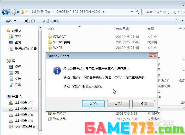 win7系统重装xp系统详细教程