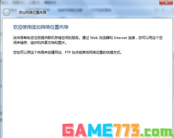 小编教你win7网上邻居怎么添加