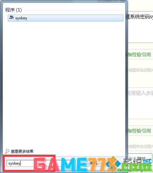 win7如何取消开机输入syskey密码