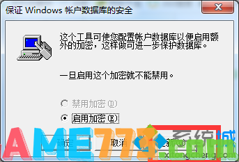 win7如何取消开机输入syskey密码