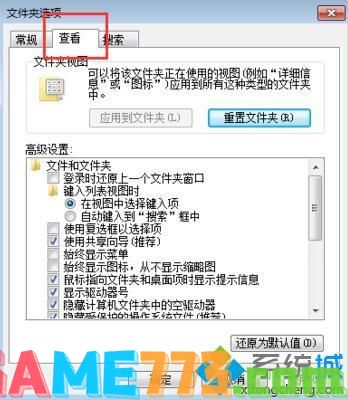 win7怎么打开隐藏文件夹_win7显示隐藏文件夹的步骤