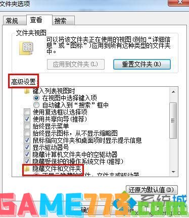 win7怎么打开隐藏文件夹_win7显示隐藏文件夹的步骤