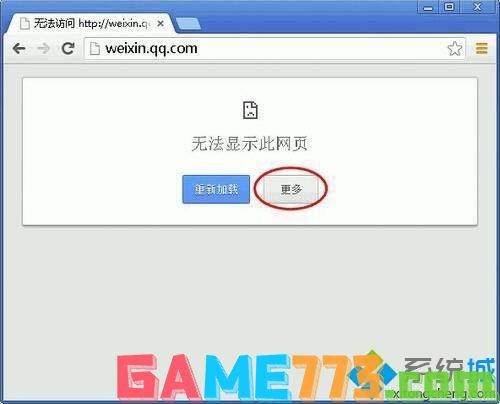 win7用浏览器浏览网页提示“无法显示此网页”如何解决