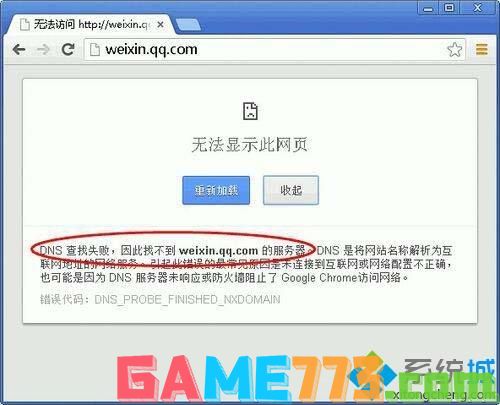win7用浏览器浏览网页提示“无法显示此网页”如何解决