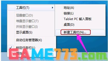 win7快速启动栏怎么添加 教你Win7如何添加快速启动栏