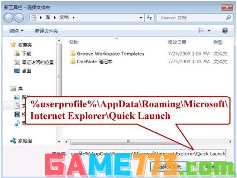 win7快速启动栏怎么添加 教你Win7如何添加快速启动栏