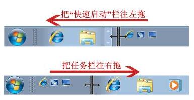 win7快速启动栏怎么添加 教你Win7如何添加快速启动栏