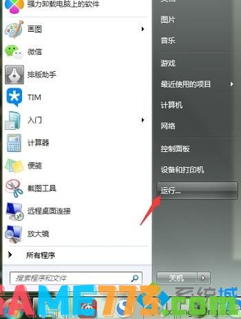 win7开机启动项命令是什么?win7设置开机启动项的方法