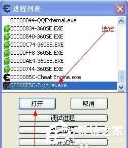 CE修改器的使用方法