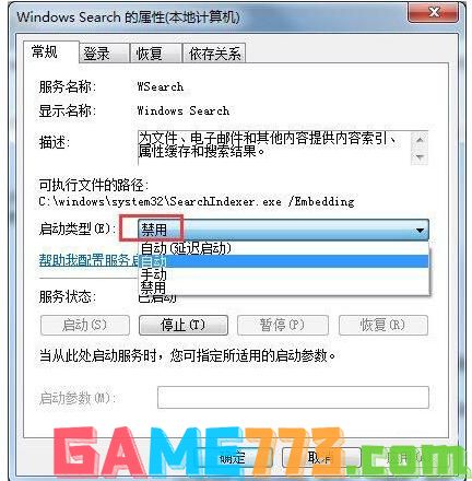 电脑怎么彻底禁用searchindexer.exe进程？