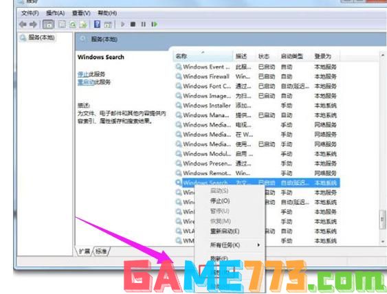 电脑怎么彻底禁用searchindexer.exe进程？