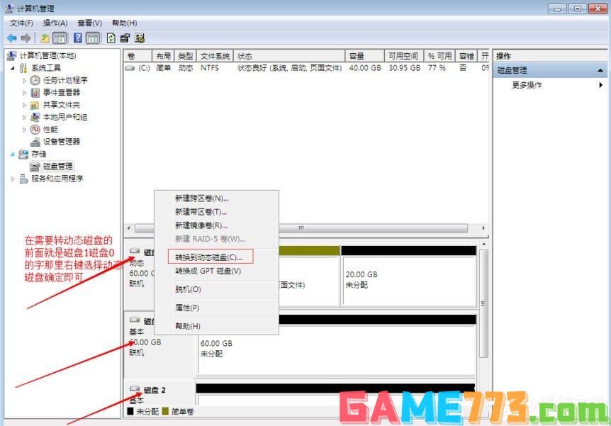 Windows动态磁盘跨区卷带区卷镜像卷有什么区别？