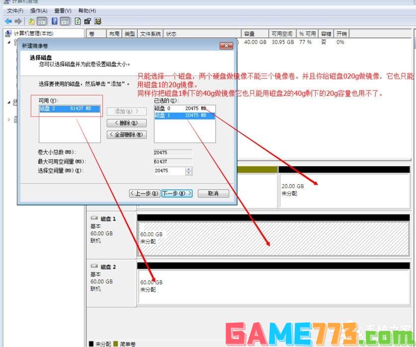 Windows动态磁盘跨区卷带区卷镜像卷有什么区别？