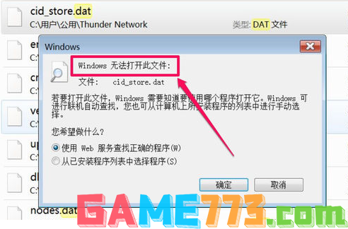 dat文件用什么软件打开？电脑dat文件怎么打开？