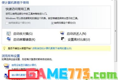 win7放大镜功能怎么打开 win7放大镜打开方法