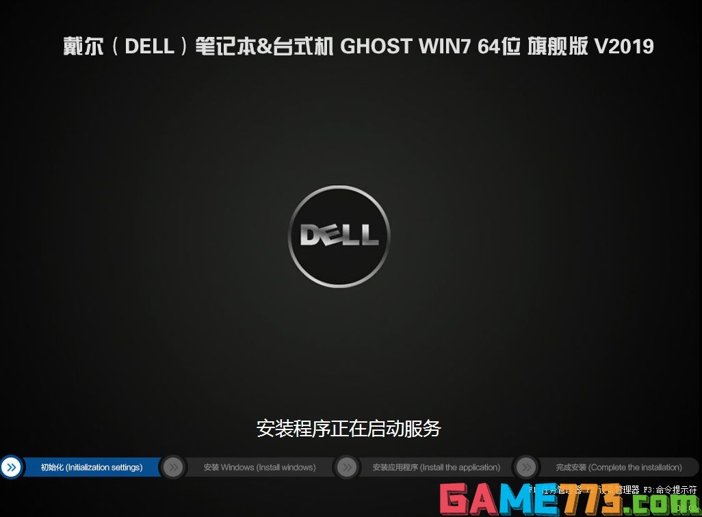 戴尔(dell)7070MT台式机WIN7系统安装过程