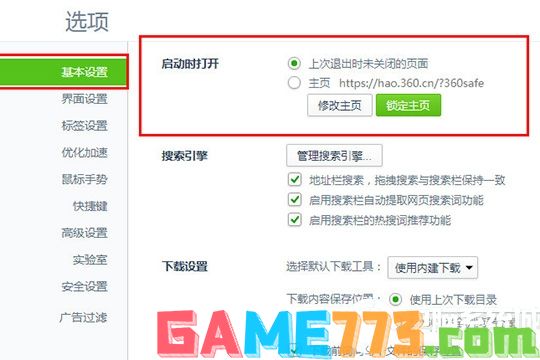 360安全浏览器怎么设置主页