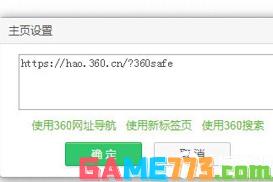 360安全浏览器怎么设置主页