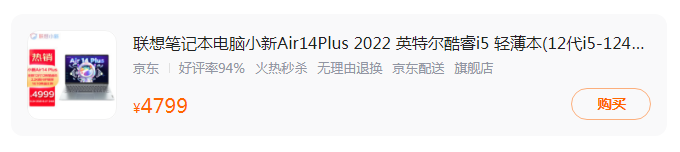 联想小新Air14Plus 2022酷睿版价格