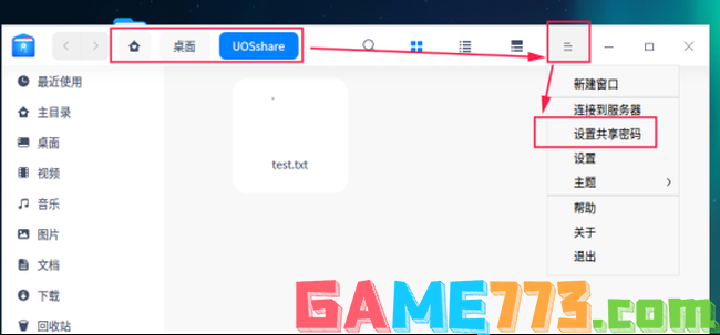 统信uos设置共享文件夹密码