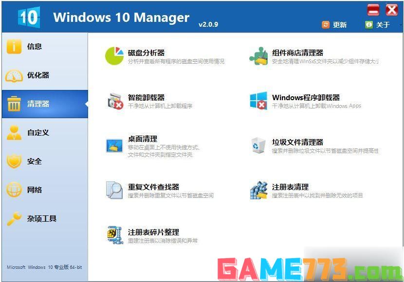 Win10最强优化软件是哪个(1)