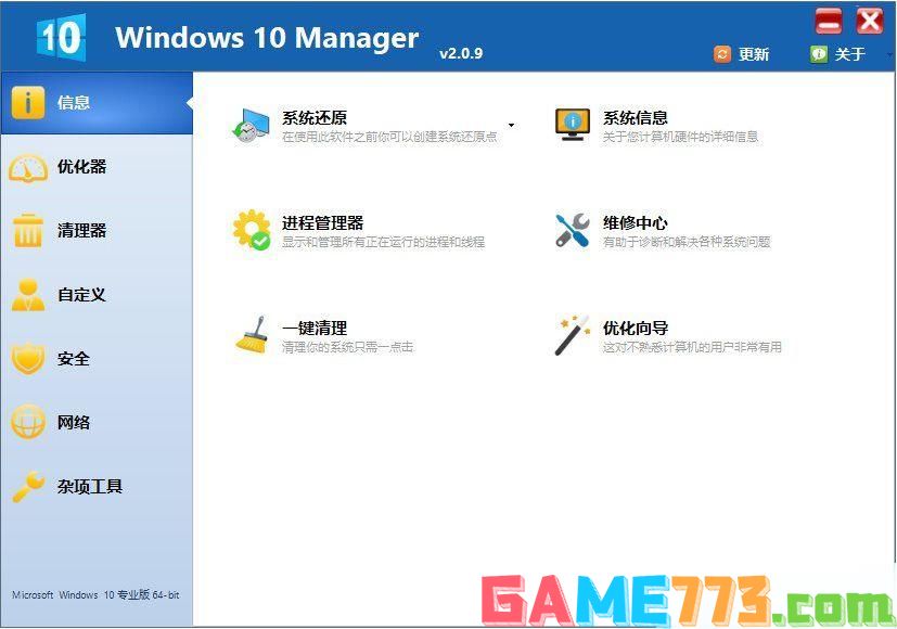 Win10最强优化软件是哪个