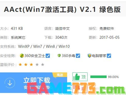 激活工具如何激活win764位