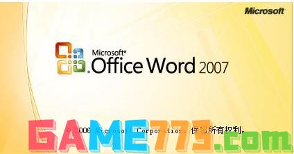 office2007怎么激活 教你激活office2007密钥