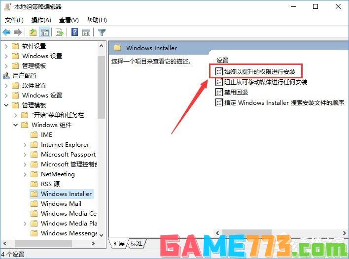 Win10装软件提示“系统管理员设置了系统策略禁止进行此安装”怎么办？