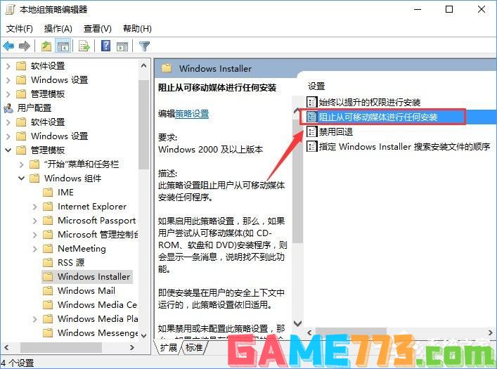 Win10装软件提示“系统管理员设置了系统策略禁止进行此安装”怎么办？