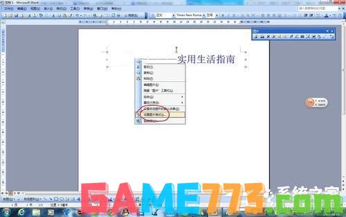 Word设置文本框旋转的方法