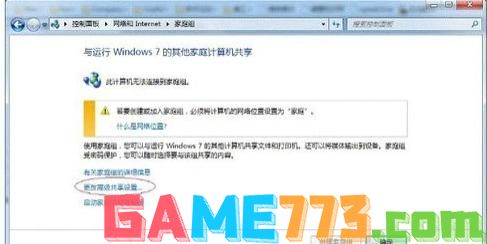 老司机教你win7打印机共享设置教程