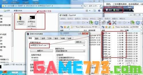 Windows7主题制作的方法和步骤