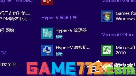 Win8系统虚拟机使用教程