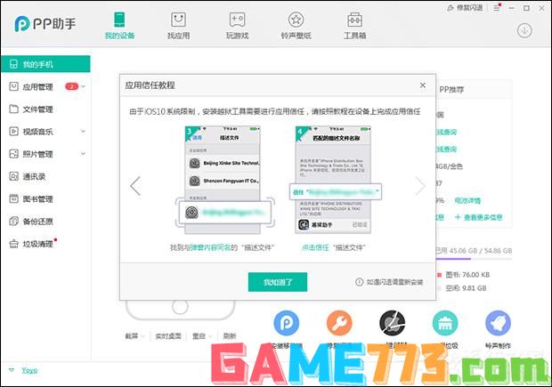 IOS 10.0.0~10.0.2完美越狱教程 IOS 10越狱方法介绍