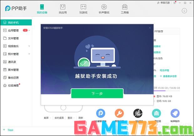 IOS 10.0.0~10.0.2完美越狱教程 IOS 10越狱方法介绍