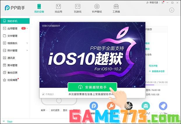 IOS 10.0.0~10.0.2完美越狱教程 IOS 10越狱方法介绍