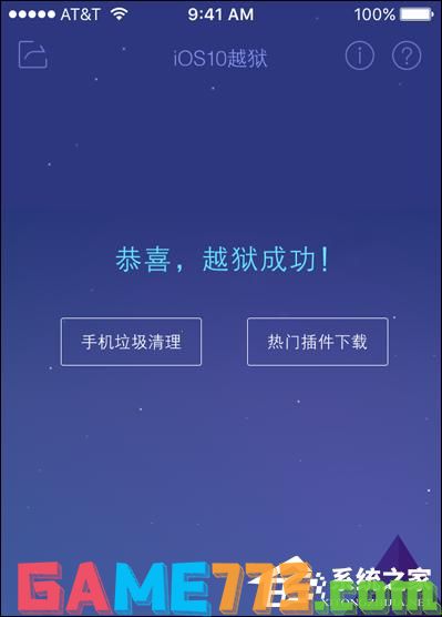 IOS 10.0.0~10.0.2完美越狱教程 IOS 10越狱方法介绍