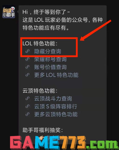 lol隐藏分在哪里查询