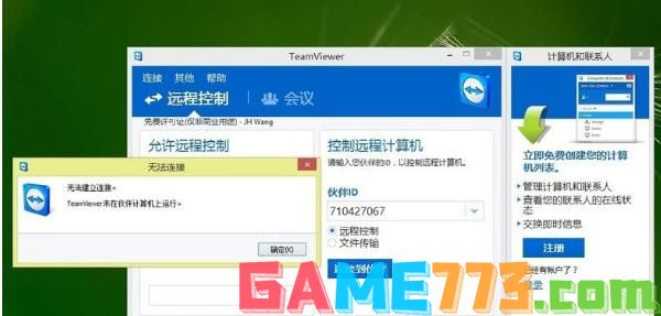 teamviewer未就绪请检查您的连接,小编教你teamviewer未就绪请检查您的连接怎么解决