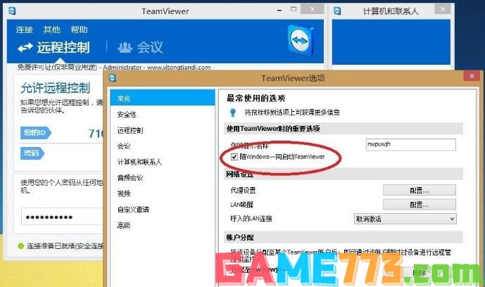 teamviewer未就绪请检查您的连接,小编教你teamviewer未就绪请检查您的连接怎么解决