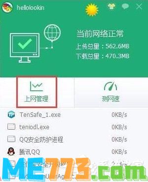 Win10系统怎么关闭腾讯游戏进程teniodl.exe？