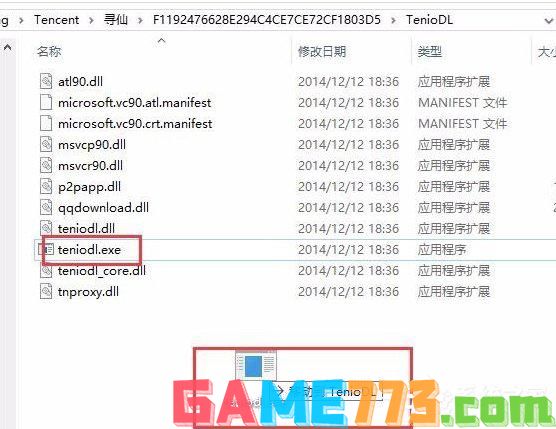 Win10系统怎么关闭腾讯游戏进程teniodl.exe？