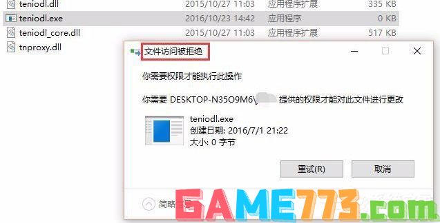 Win10系统怎么关闭腾讯游戏进程teniodl.exe？