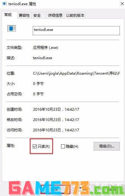 Win10系统怎么关闭腾讯游戏进程teniodl.exe？