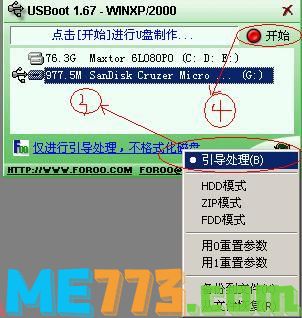 USBootU盘启动盘重装系统教程